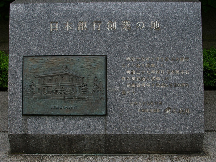 11 1882 Place Of The Foundation Of The  Bank Of  Japan